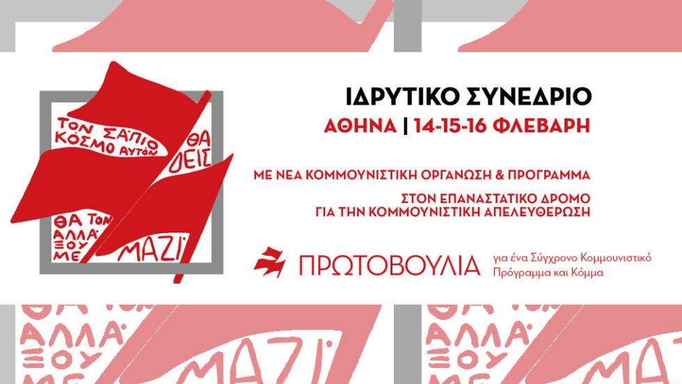 idrytiko synedrio protovoulia